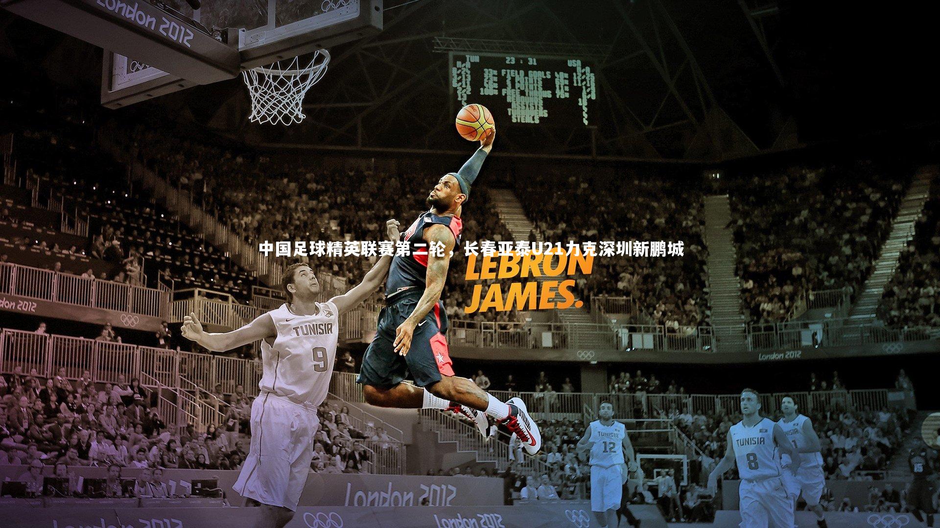 mango sports_中国足球精英联赛第二轮，长春亚泰U21力克深圳新鹏城